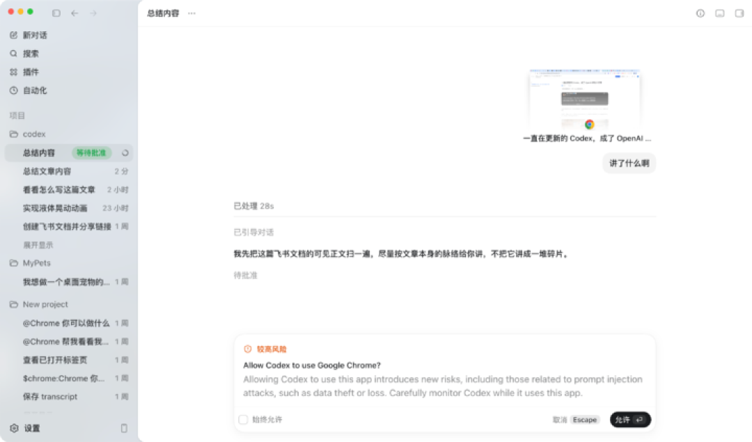 Codex 这波大更新后,Mac 的含金量再次提升