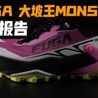 别被“PRO”骗了！这双越野神鞋新手穿上反而容易崴脚
