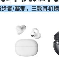 200左右耳夹式耳机推荐哪一款？热门高性价比耳夹式耳机测评