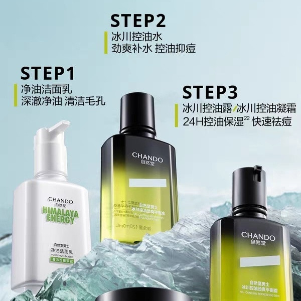 男士油皮必看！自然堂冰川控油系列终结油痘困扰