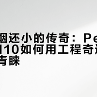 比一包烟还小的传奇：Pentax Auto 110如何用工程奇迹赢得收藏家青睐