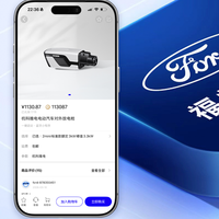 Mustang Mach‑E外放电解决方案——唯电宝2mini上架福特官方商城