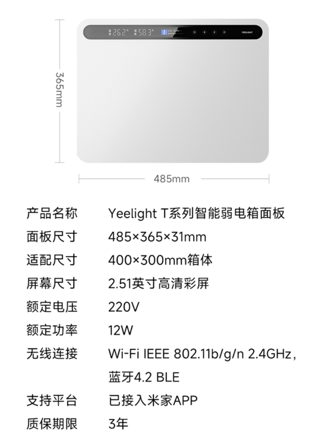 399元起！Yeelight推出智能弱电箱面板：智能控温、接入米家App