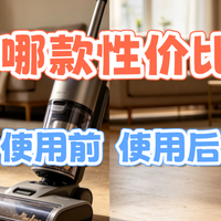 数码说 篇零：解读618吸尘器哪款性价比最高？手持无线吸尘器十大排名来了