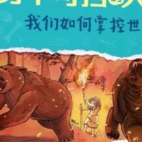 精装全彩人类史启蒙书