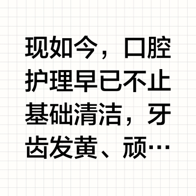 2026年美白牙膏排行榜前十名：去黄去渍清新口气口碑款盘点，同步改牙周炎