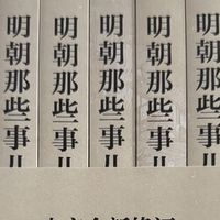 618囤书清单：两套历史神书推荐