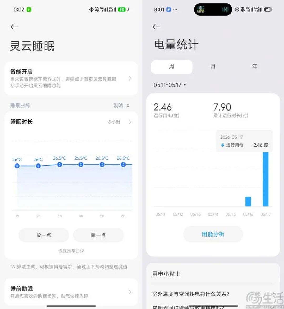 米家空调强劲风Pro测试:更大、更聪明、更省电