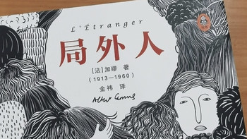 618书单封神｜读完失语！《局外人》深度种草+避坑指南