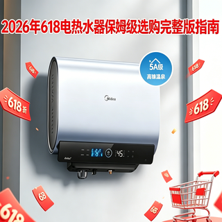 2026年618电热水器保姆级选购完整版指南