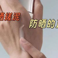 防晒搓泥90%怪你护肤步骤，不是产品不行