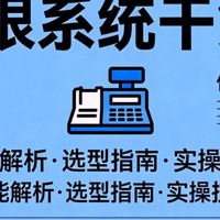 2026 亲子乐园收银系统哪家支持商品库存？