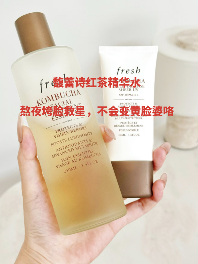 Fresh红茶水|熬夜垮脸救星，不会变黄脸婆咯🫣