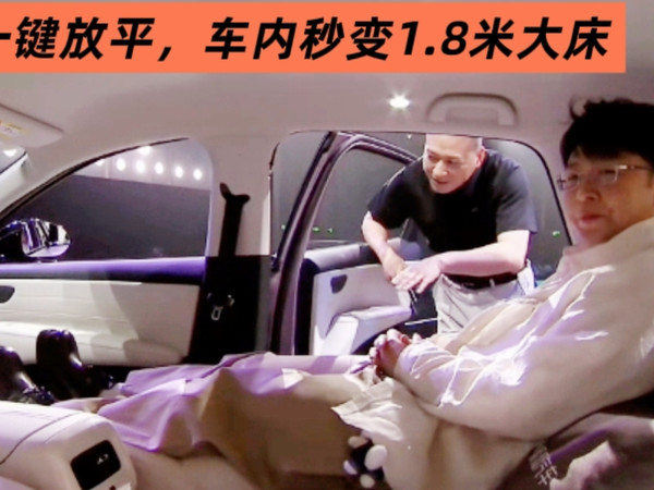 前排座椅一键放平，极狐贝塔S3秒变1.8米大床