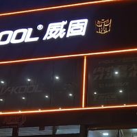 蒙城贴膜哪家强？亿鑫旗舰店！