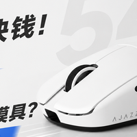 99块钱！可换电池+54g+类GPW模具？这不乱打？|黑爵AJ159 V2