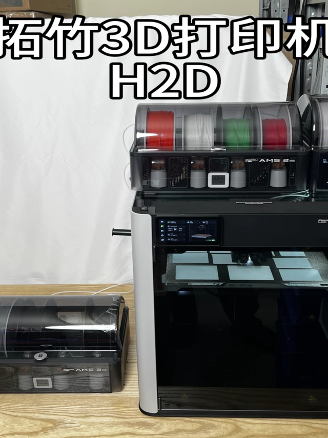 拓竹H2D开箱