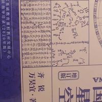 中国星空与中华文化
