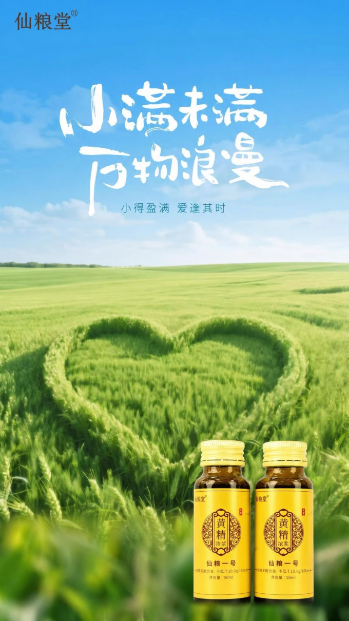 仙粮堂其他饮料