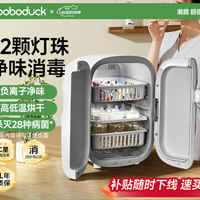 boboduck大嘴鸭消毒柜婴儿奶瓶专用消毒器 购买分析