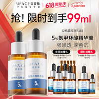 优斐斯氨甲环酸精华液传明酸5%浓度提亮肤色淡化色沉补水购买分析