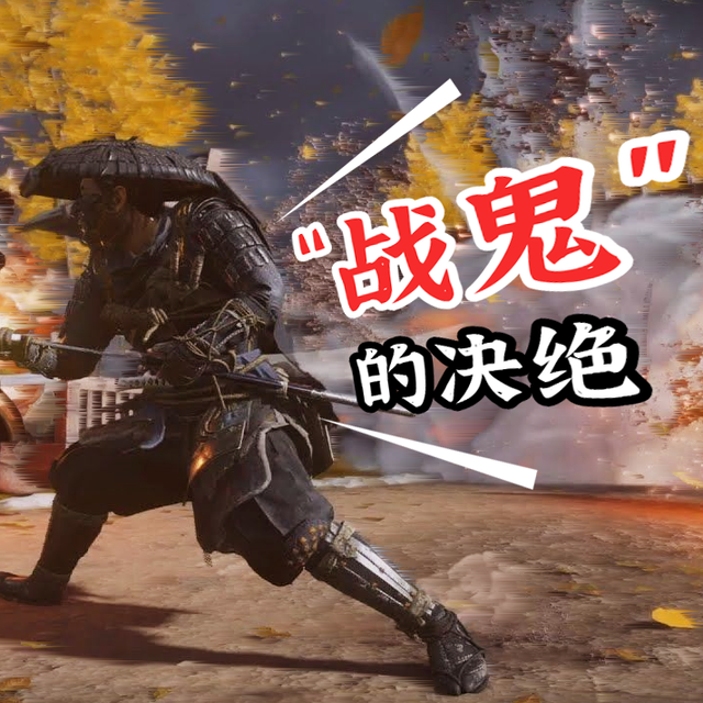 重看《对马岛之魂》名场面，我发现镜井仁的选择完全没有错