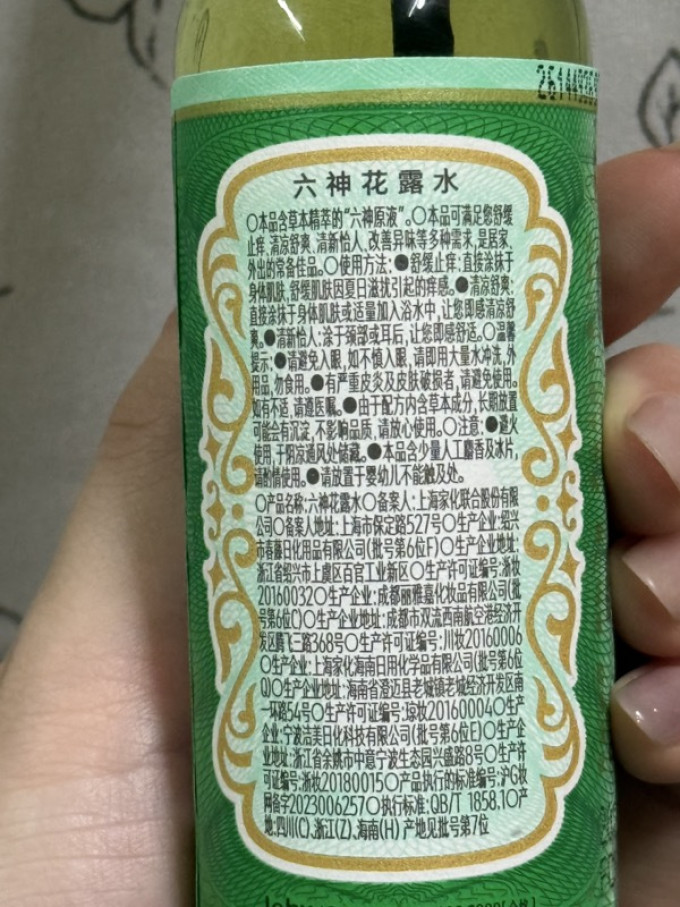 六神驱蚊花露水