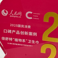 安全靠谱卫生巾品牌推荐：倍舒特“ 看得见的标准”