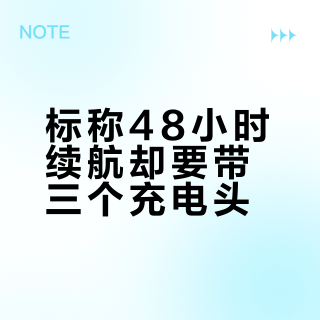 标称48小时续航却要带三个充电头？无线麦克风的“伪便利”陷阱