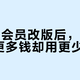 WPS会员改版后，老用户花更多钱却用更少功能？