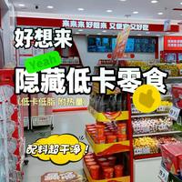 办公室零食怎么选？低卡≠随便吃，三招避开伪健康陷阱