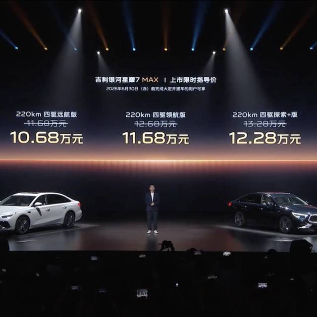 10 万元级双电机四驱！吉利银河星耀 7 MAX 要给友商上一课