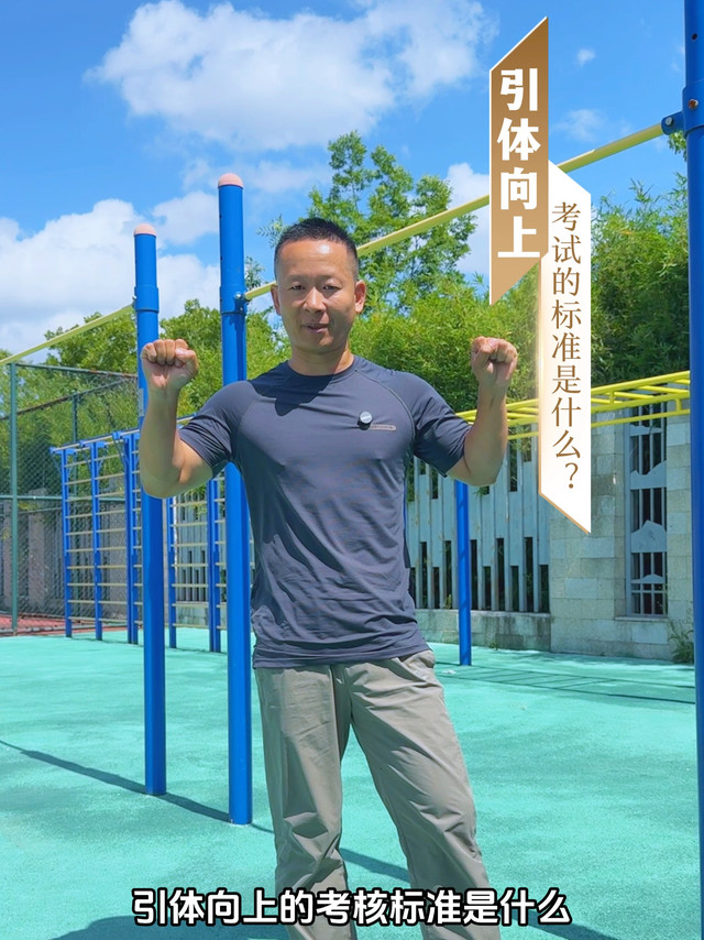 中考体育，引体向上的考核标准是什么？