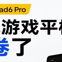 安卓游戏平板杀疯了！iQOO Pad6 Pro直接把手机性能搬来了