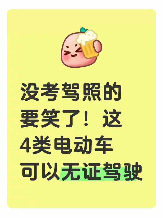 没考驾照的要笑了！这4类电动车可以无证驾驶