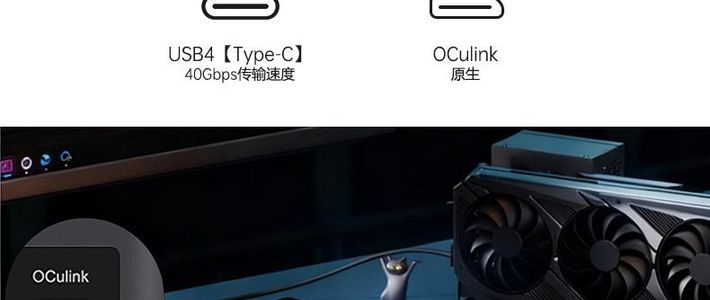 Oculink轻薄本真能秒变游戏机？实测：性能强但操作反人类