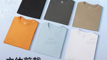 618大促｜霞湖世家80支液氨B版男士凉感T恤促销