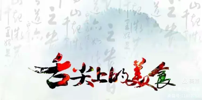 佐餐咸菜