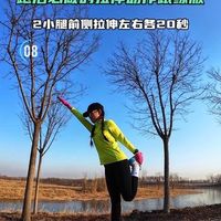 跑完别乱拉伸！做错反而伤身，正确恢复只需5分钟