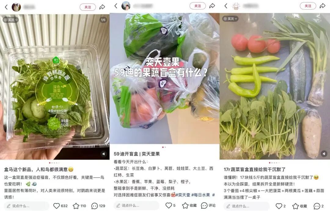 小红书上蔬菜盲盒火了,生鲜电商找到新解法?