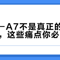 富士X-A7不是真正的Vlog神器，这些痛点你必须知道