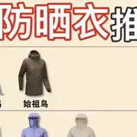 618防晒衣男款防紫外线第一名|防晒衣哪个牌子防晒效果最好？