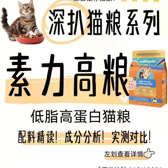 素力高猫粮到底适不适合你家猫?关键看这三点