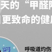 高温季甲醛集中释放—选对空气净化器是关键！附 10 大热门品牌