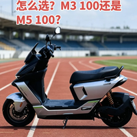 九号M3 100值不值得买？动力、续航、底盘、刹车一次讲清!