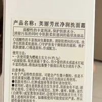 芙丽芳丝洁面：温和与清洁力的平衡？