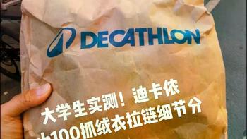 迪卡侬抓绒衣悄悄砍掉内侧口袋？新款MH120/MH500实测对比揭秘