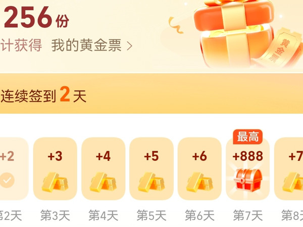 如何轻松薅到黄金票？