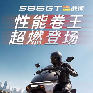 绿源S86 GT Max/Ultra怎么选？价格、ABS、液冷电机一次讲清！