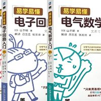 618囤书好物！电气入门三套书性价比拉满
